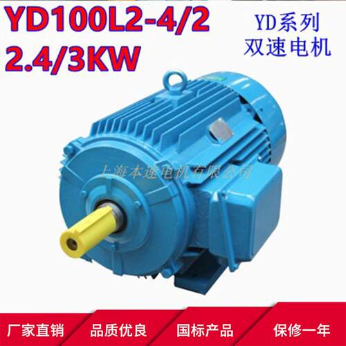 YD系列变极多速三相异步电机YD100L2-4/2 2.4/3.0KW双速电动机