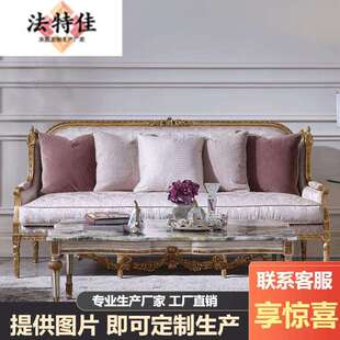 宫廷法式复古布艺沙发茶几组合描金做旧欧式实木客厅高回弹家具