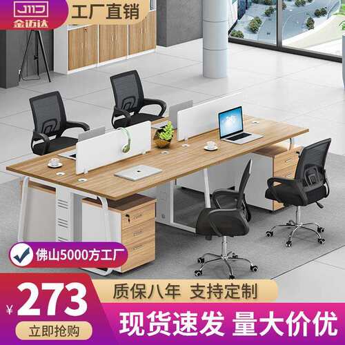 职员办公桌4人位工作桌简约现代办公室员工办公屏风电脑桌椅组合