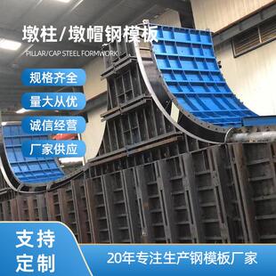 厂家承台钢筋模板 隧道地铁建筑钢模板爬架 市政建筑承台模板