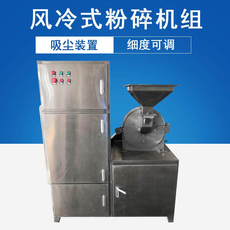 厂家高速不锈钢中药粉碎机组风冷式筛网粉碎设备