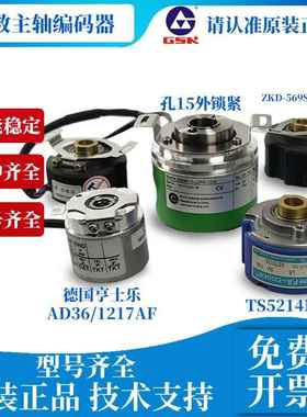 广数主轴编码器EC50P13T-L5TPR-1024.6MGT01 TS5214N8566 AD36/12