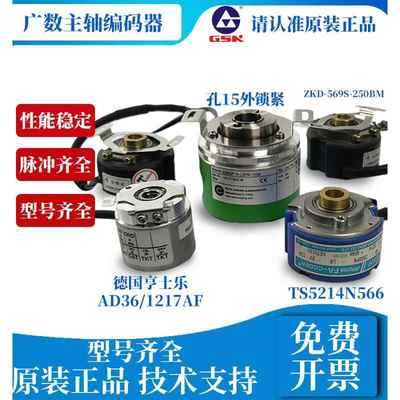 广数主轴编码器EC50P13T-L5TPR-1024.6MGT01 TS5214N8566 AD36/12