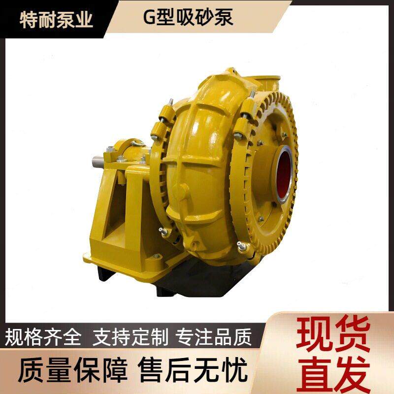 工厂现货G型吸砂泵厂家砂砾泵混凝土远距离输送排沙泵大型抽砂泵