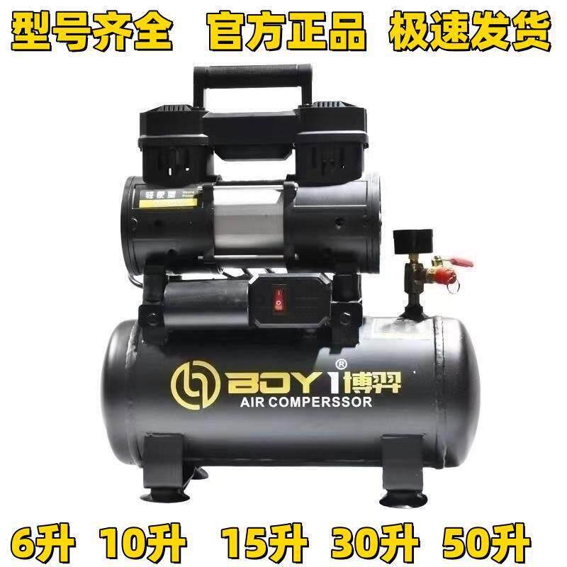 博羿空压机10升无油静音专业气泵木工便携家用气泵空气压缩机30升