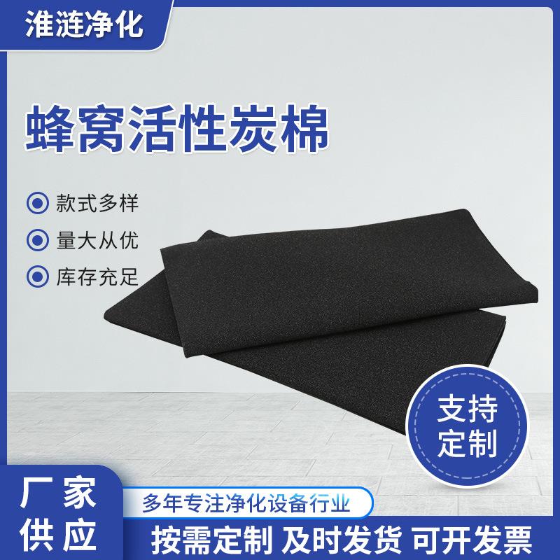 体活性炭过窝滤棉初效空气过滤海绵滤网黑色聚氨酯泡蜂活性棉详询