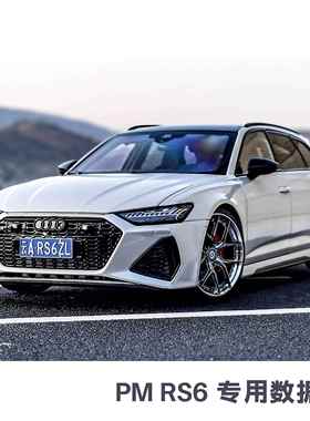 1:18 Polar Master PM RS6轮毂 22寸 预上色成品 专车数据 橡胶胎