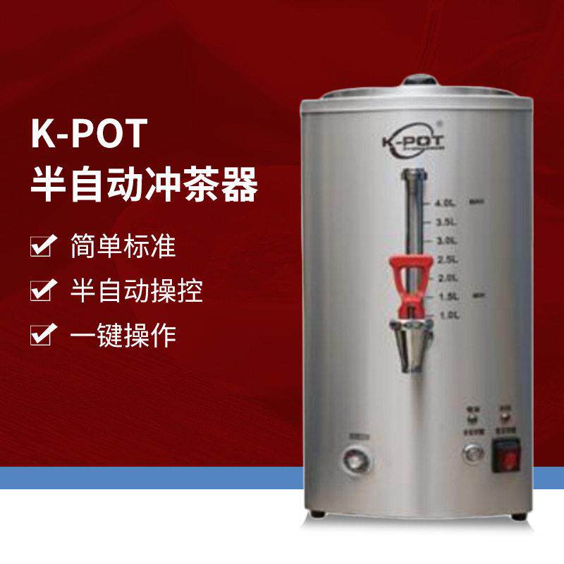 商用K-POT半自动冲茶器 港式奶茶机拉茶机奶茶咖啡煮茶机
