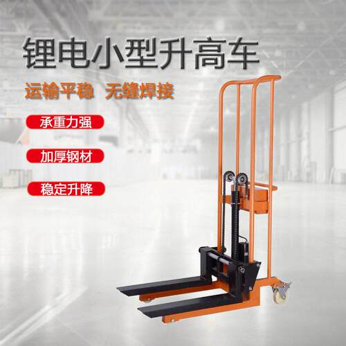 锂电小型电动升车轻便电动升降液压堆车家用移动装卸搬运叉车