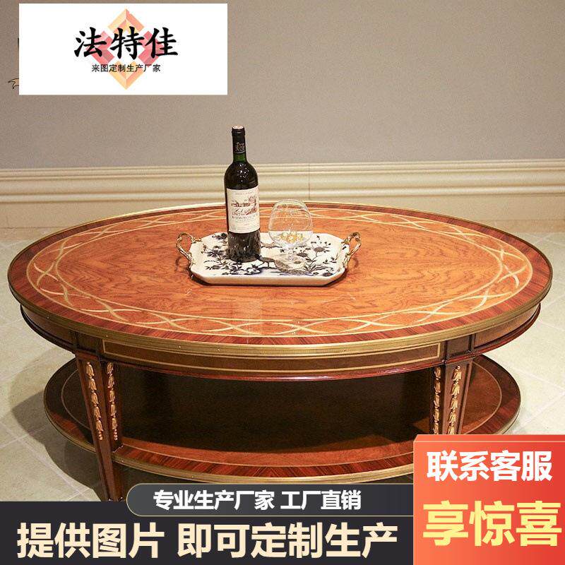 亚历山大椭圆形茶几英式新古典别墅大宅铜件贝壳拼花镶嵌家具实木