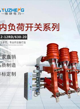 FRN1-1K2D/630A-20户内高压压气式负荷熔开关带2断器XNH手合电分