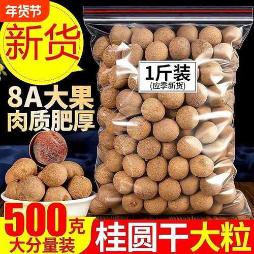 新疆包邮广西桂圆干新果龙眼干带壳即食肉厚泡水煲汤农家特产当季