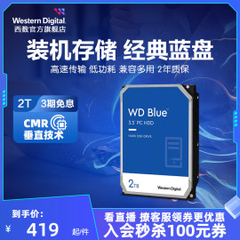 西部数据机械硬盘2T WD20EARZ蓝盘2TB台式机电脑专用SATA接口HDD