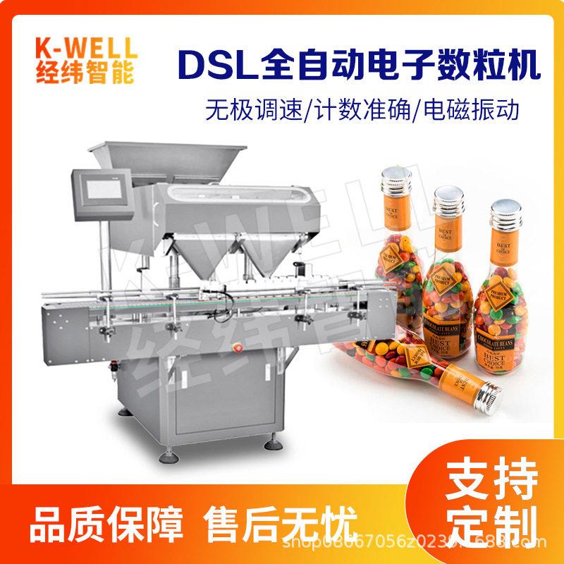 DSL24通道木糖醇电子数粒机圆形异形片丸自动数粒装包装机