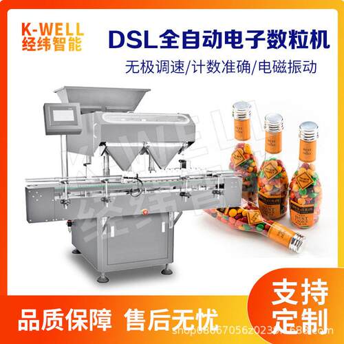 DSL24通道木糖醇电子数粒机圆形异形片丸自动数粒装包装机