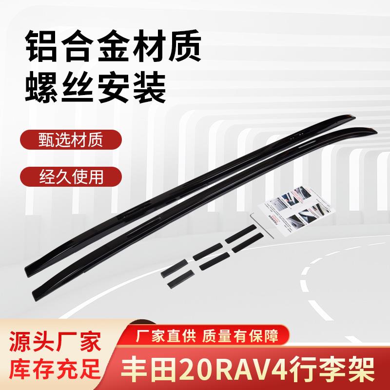 专用于丰田20RAV4行李架原厂款威兰达车顶架2021RAV4旅行架