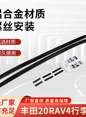 专用于丰田20RAV4行李架原厂款威兰达车顶架2021RAV4旅行架