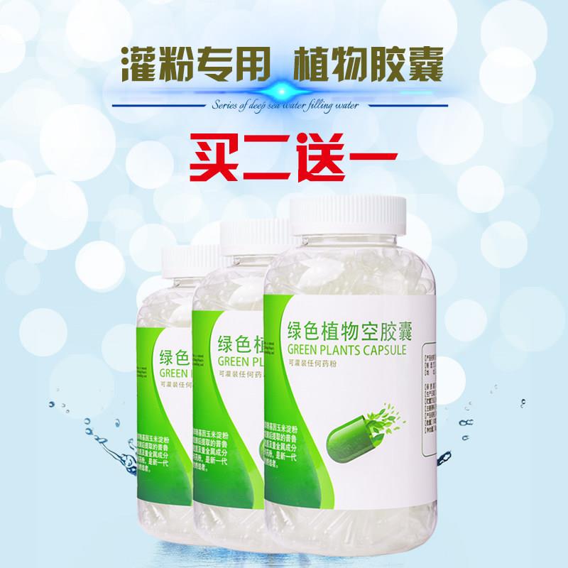 空胶囊 海藻植物食用胶囊外壳胶囊皮空胶襄壳可灌装任何粉500粒装