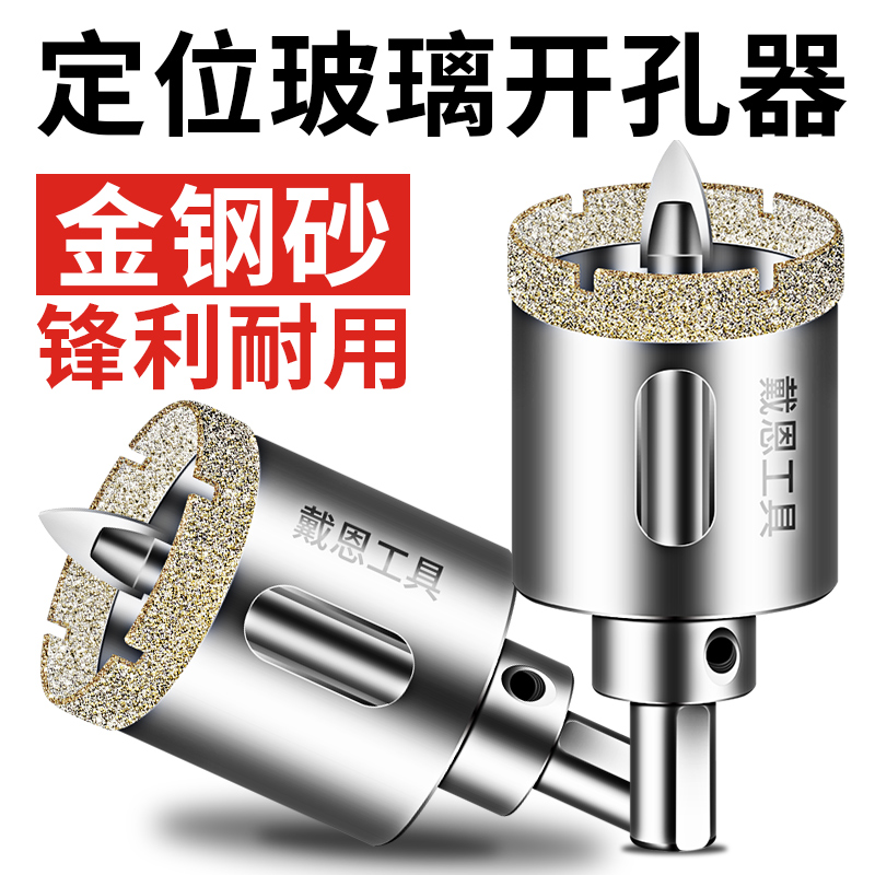 定位玻璃开孔器金刚砂钻头t瓷砖埃特板硅钙酸板大理石钻孔打孔石