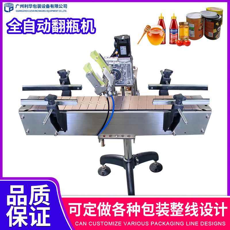 全自动瓶子夹瓶翻转机包装生产线翻瓶设备塑料玻璃瓶自动翻瓶机