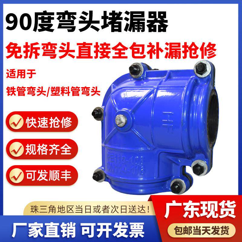90度弯头抢修器哈夫节PE/PVC/PPR铁管弯头补漏器水管抱箍快修接头