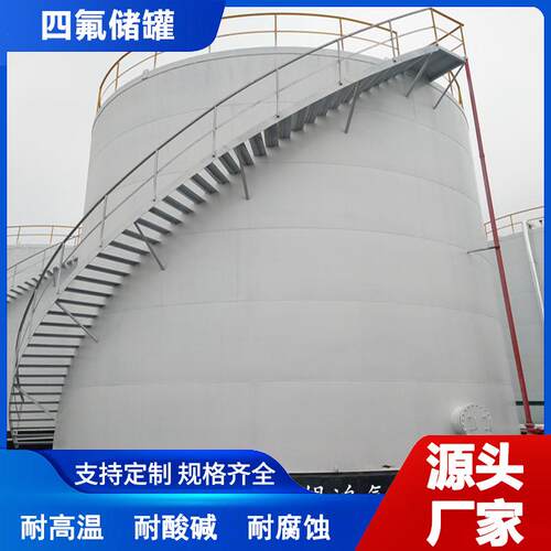 500立方立式大型钢衬四氟储罐源头厂家特惠