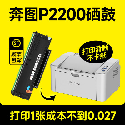 奔图P2200硒鼓 适用PD201T粉盒P2200w易加粉墨盒P2200w激光打印机