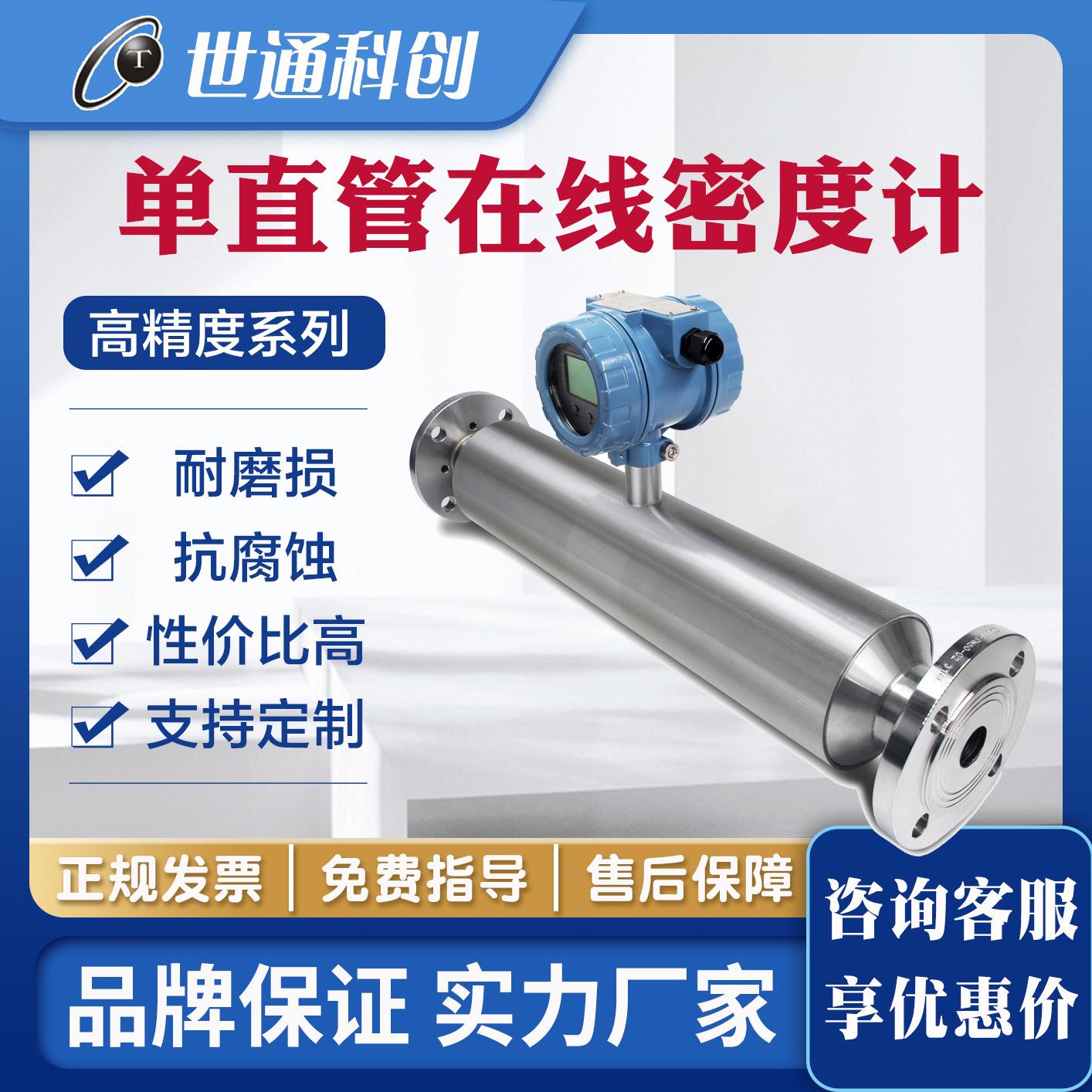 在线密度计单直管密度计振动式在线密度计高精度精密液体