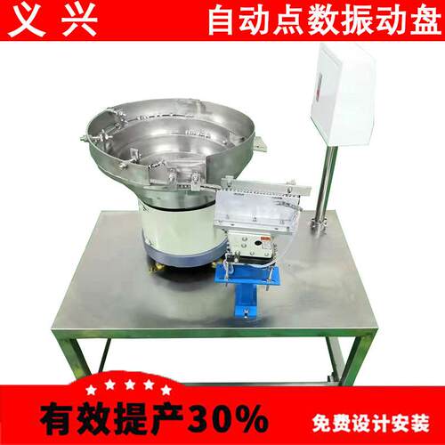 螺丝计数机自动颗粒点数设备五金振动盘点数机