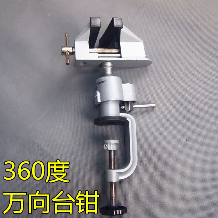 DIY小万向桌虎钳铝合金360度旋转万向台虎钳小型台钳 平口钳 批发
