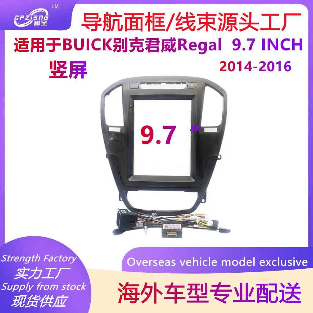 安卓百变套框适用别克BUICK君威Regal竖屏导航面框中控面板改装