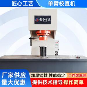厂家直售500吨单臂自动校直机定做加长台面圆钢半轴圆管校直机