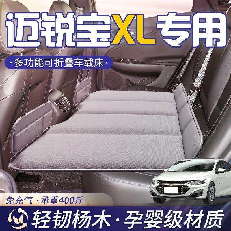 适用雪佛兰迈锐宝XL床垫后排睡垫免充气折叠床车内婴儿名睡觉旅行