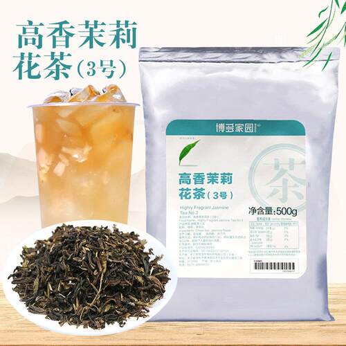 博多家园高香茉莉绿茶3号茉香绿茶调味茶奶绿奶茶店专用原料配料