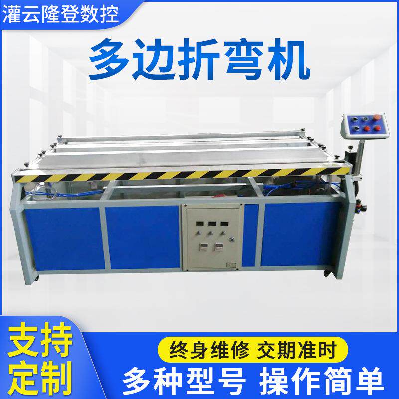 多边折弯机塑料有机玻璃pvc全自动多边成型机亚克力板材折弯机