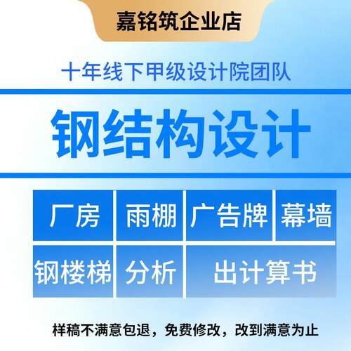 钢结构厂房设计施工图CAD代画  车棚阳光房夹层阁楼结构计算书