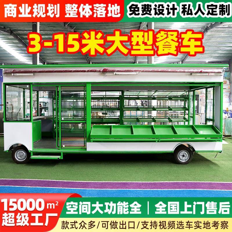 餐车商用餐厅移动小吃车夜市摆摊露营旅游景区商业街大型电动餐车