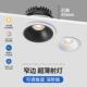 超薄窄边防眩射灯嵌入客厅cob矮悬吊式 天花板牛眼洞灯钻孔7.5cmLE