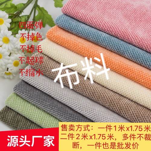 四季通雪尼尔弹力沙发套罩布料抱枕坐垫纯色面料diy手工自己做