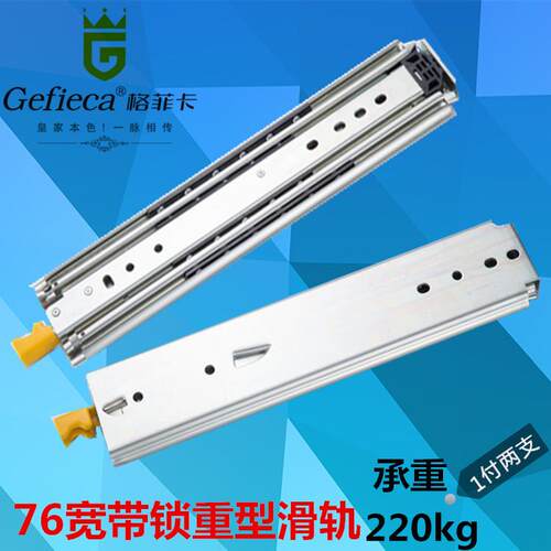 重型轨道格菲卡大型货柜机箱抽屉导轨房车加长加厚自带锁工业滑轨