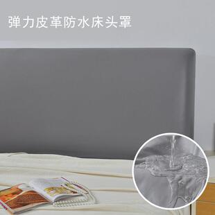 简约现代全包弹力皮革防水床头罩pu皮防污免洗高档皮床木床防尘套