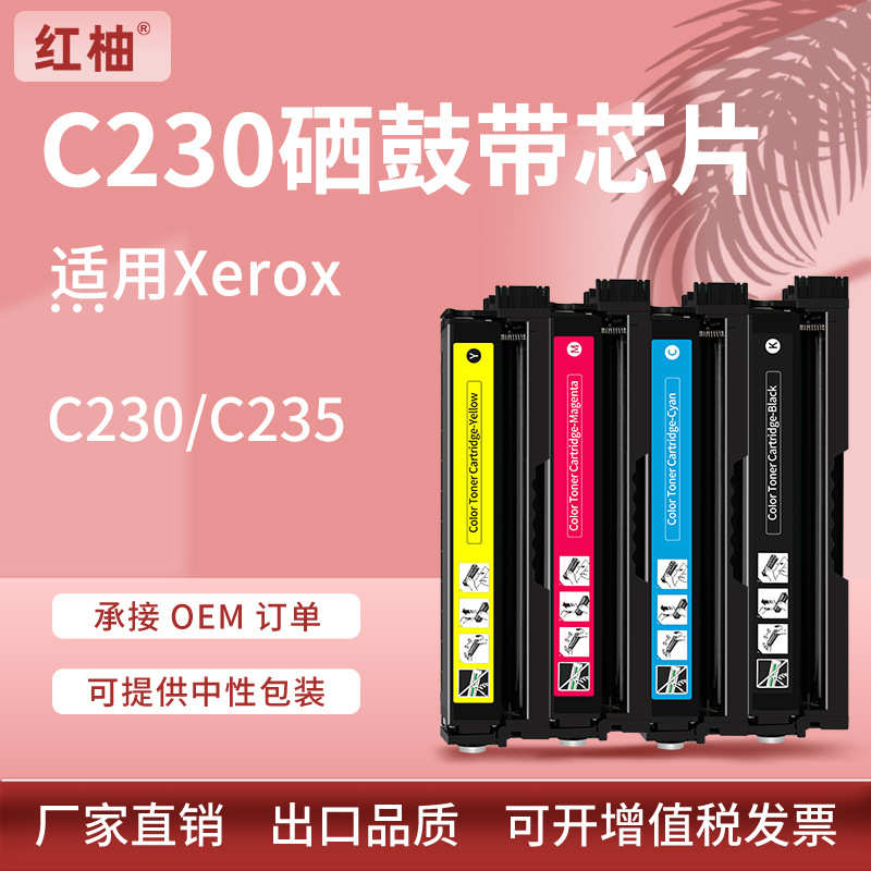 带芯片适用施乐C230硒鼓C235碳粉盒Xerox 006R04383/84/85/86碳粉