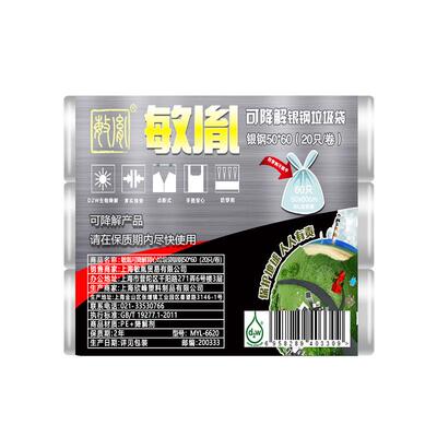 敏胤MYL-6620 50*60CM 20*3卷/组( 可降解银钢背心垃圾袋 双面2s