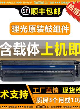 理光MPC2011sp套鼓组件C2503 C3503 C4503 C5503 C6003硒鼓显影器