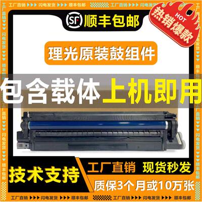 理光MPC2011sp套鼓组件C2503 C3503 C4503 C5503 C6003硒鼓显影器