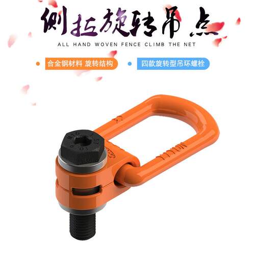 侧拉旋转型吊点锻造模具侧向旋转吊环侧拉旋转吊环螺钉M8~M48