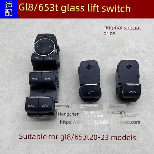 适用于别克新款Gl8Es 653t玻璃升降开关窗口升降按钮窗口开关