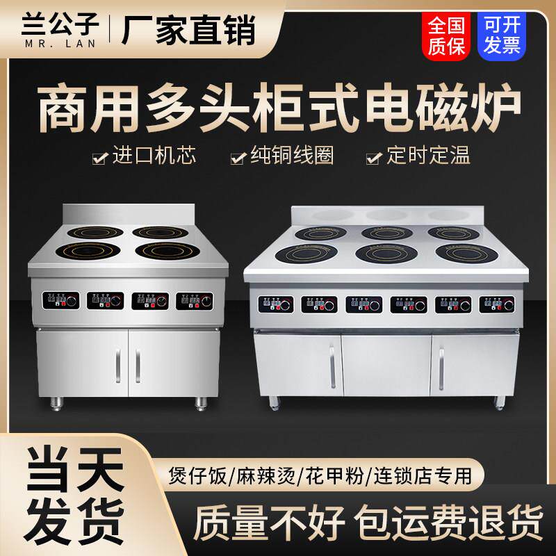 商用电磁炉饭店专用立柜多头大功率3500w四六眼4/6头麻辣烫电陶炉