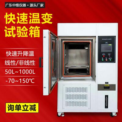 快速温变试验箱线性5/10℃/min快速温变箱可编程快速温变试验箱