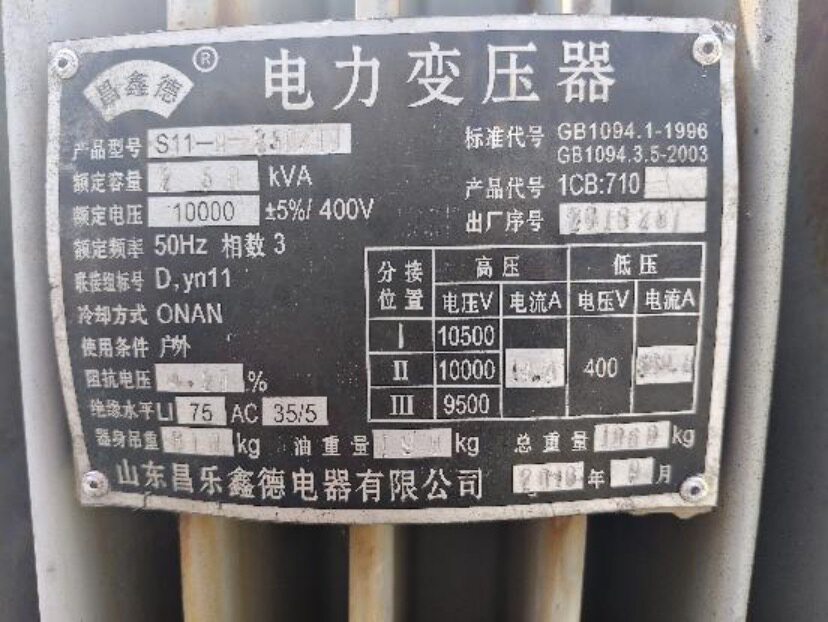 5月10日苏州处置一批废旧报废电力变压器4台网络拍卖公告